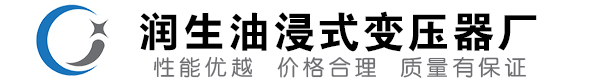 隆化油浸式变压器-隆化变压器厂-隆化变压器生产厂家